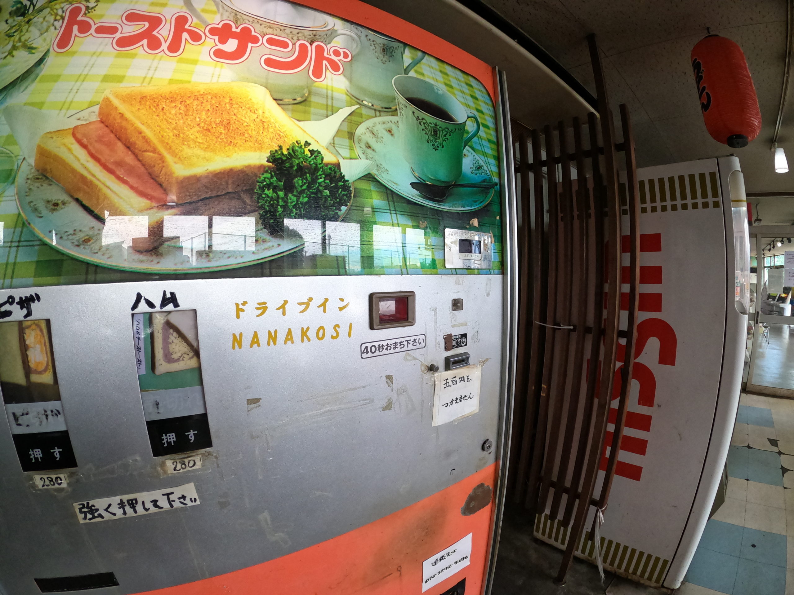 レトロ自販機 トーストサンド